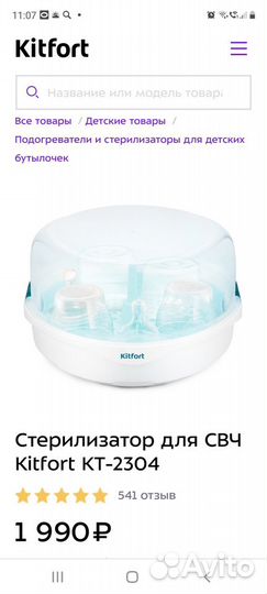 Стерилизатор для бутылочек