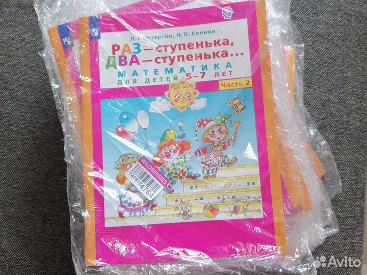 Рабочая тетрадь Л. Г. Петерсон