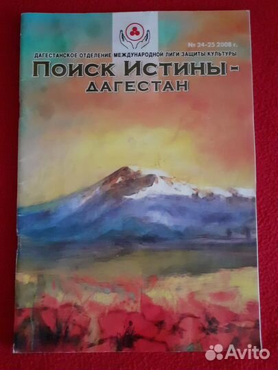 Журналы о Дагестане