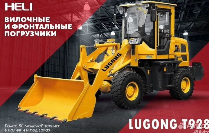 Фронтальный погрузчик LuGong T 928, 2023