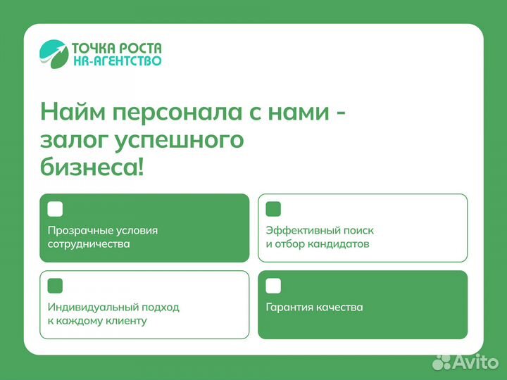 Найдем для вас лучших сотрудников