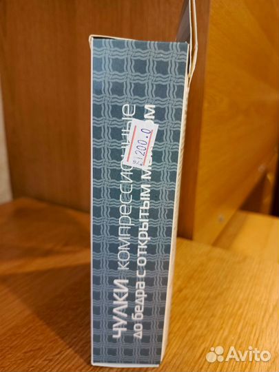 Компрессионные чулки 1 класс