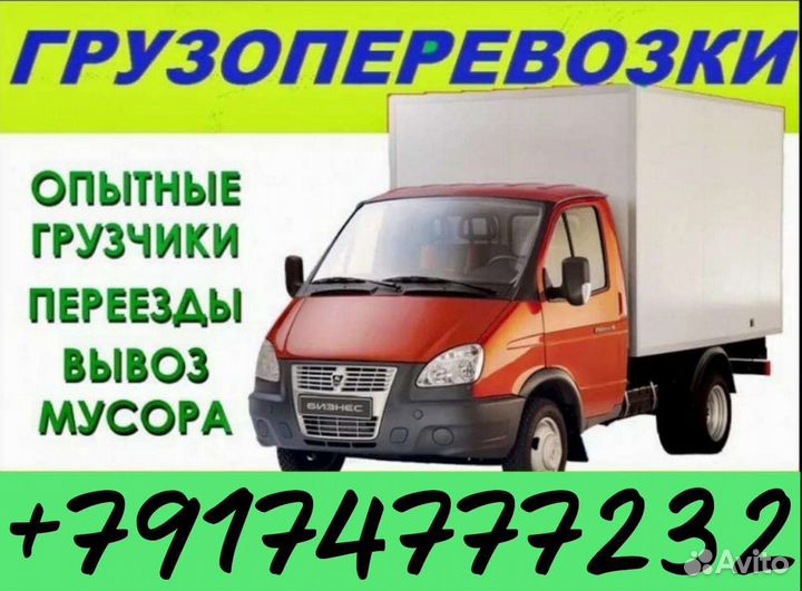 Грузоперевозки газель