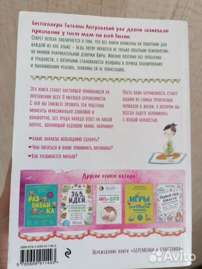 Книга про беременность