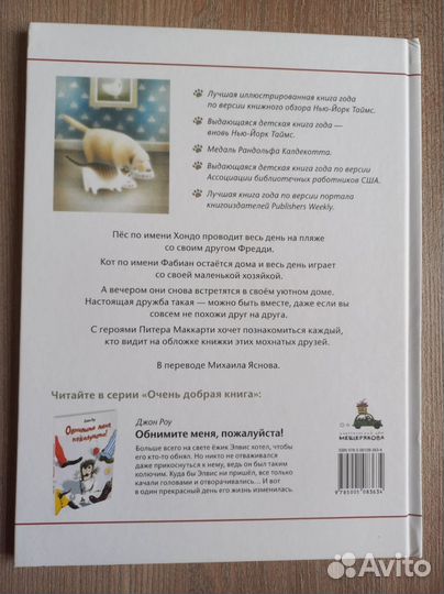 Новая книга Хондо и Фабиан