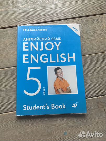 Учебник английского языка 5 класс