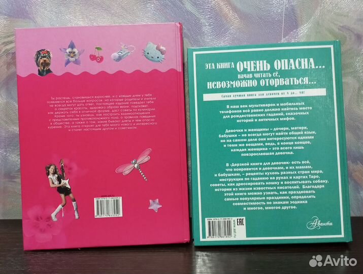 Энциклопедия для девочек