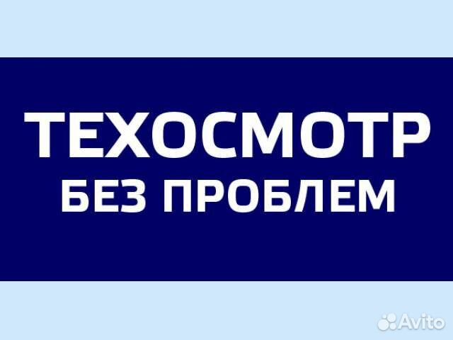 Техосмотр