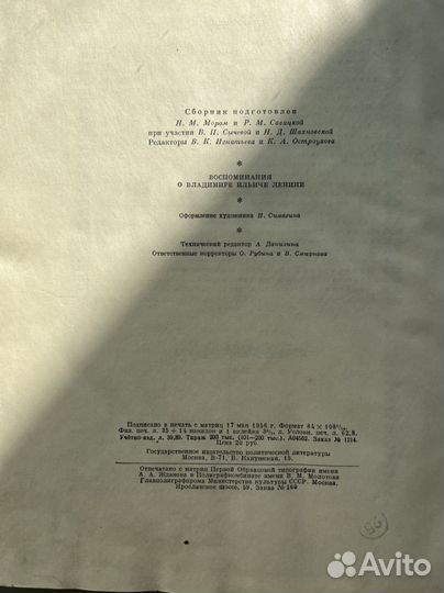 Воспоминание о Ленине