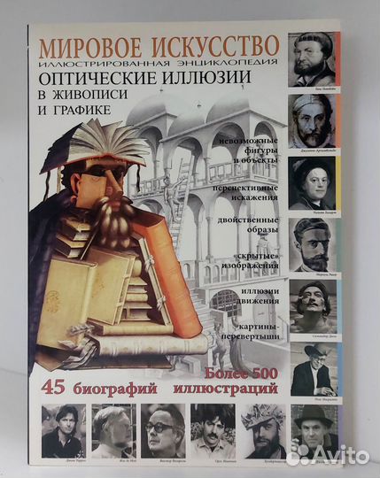Мировое искусство. Иллюстрированная энциклопедия
