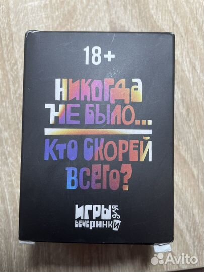 Игра для вечеринки, компании взрослых, алкогольная