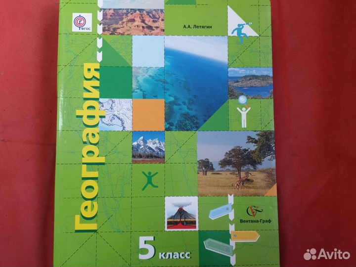Учебник по географии 5 класс летягин в наличие