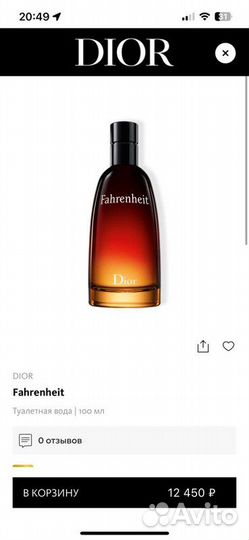 Духи Dior Fahrenheit, Диор Фаренгейт