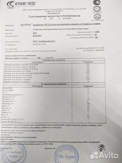 Комбикорм Пк 3 Рост для кур-несушки от 8 нед