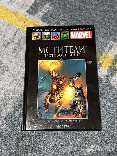 Мстители противостояние №14