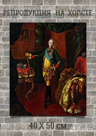 Антропов - Портрет Петра III 40х50