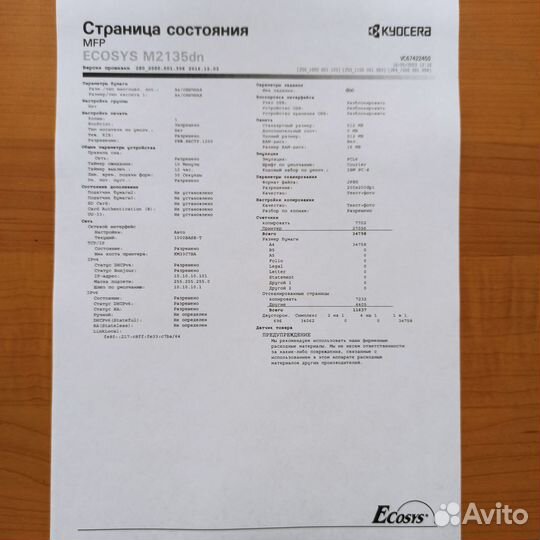 Продам мфу Kyocera M2135dn