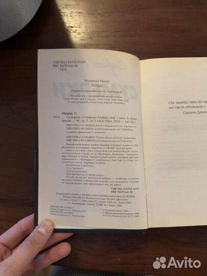 Книга Сумерки 1 часть