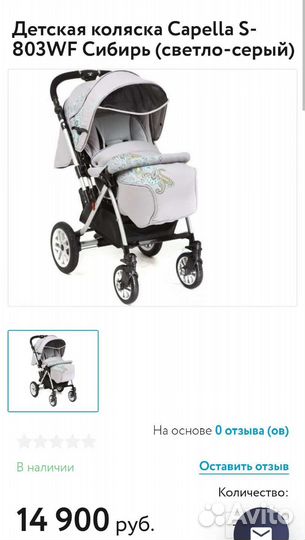 Прогулочная коляска capella сибирь