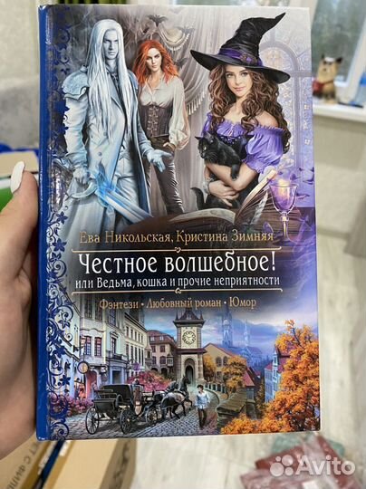 Книга «Честное волшебное»