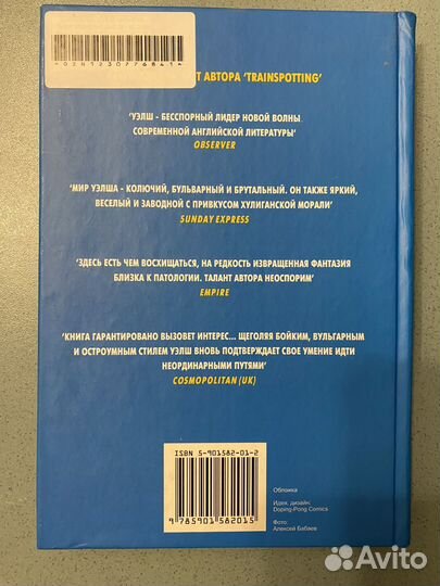 Ирвин Уэлш Экстази 2003