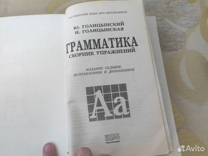 Учебник грамматика английского Голицынский