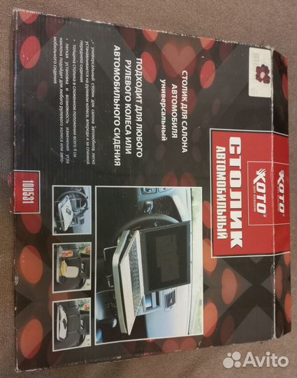 Автомобильный столик