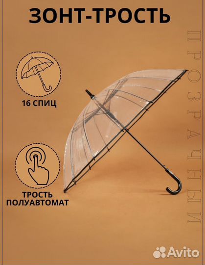 Зонт трость