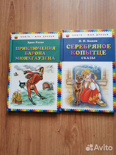 Детские книги. Внеклассное чтение