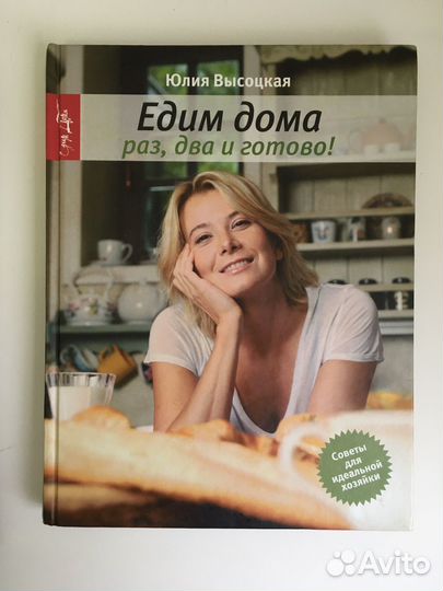 Юлия Высоцкая книги с рецептами
