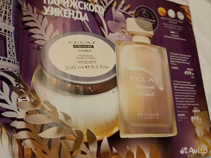 Орифлейм, Флер Наркотик,Эклат Blank