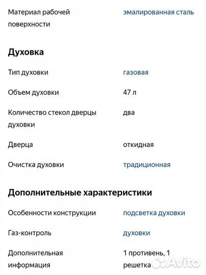 Плита газовая