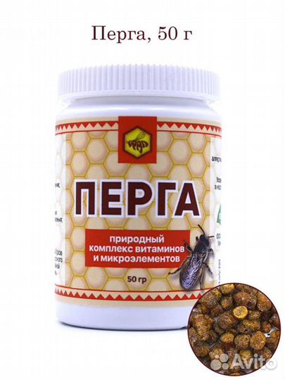 Перга пчелиная