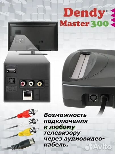 Dendy Master