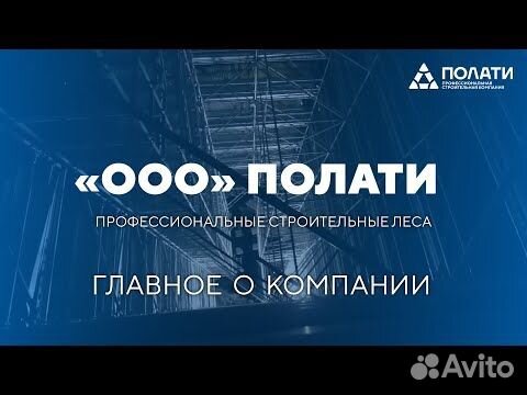 Монтажник строительных лесов вахта