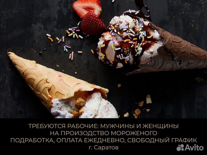 Упаковщики На Мороженое Подработка З/П Сразу