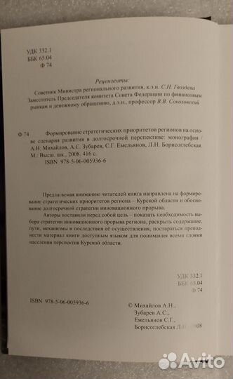 Формирование стратегических приоритетов региона