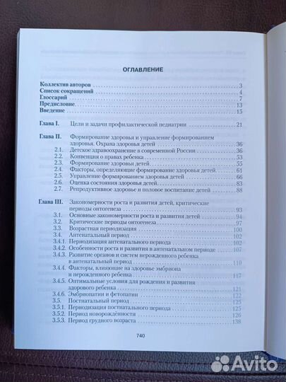 Книга Профилактическая педиатрия