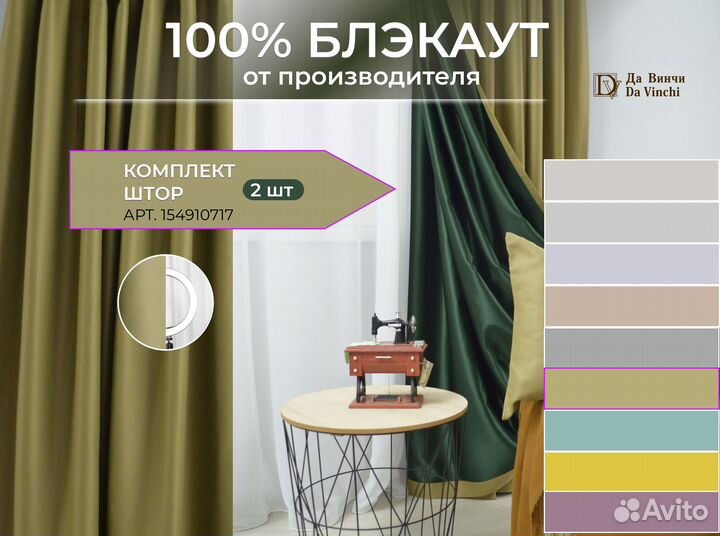 Готовые шторы из двустороннего блэкаута