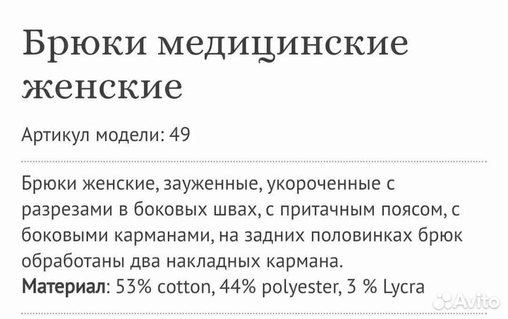 Брюки медицинские