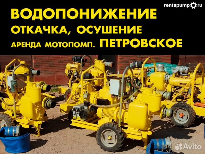 Водопонижение, откачка, мотопомпы Петровское