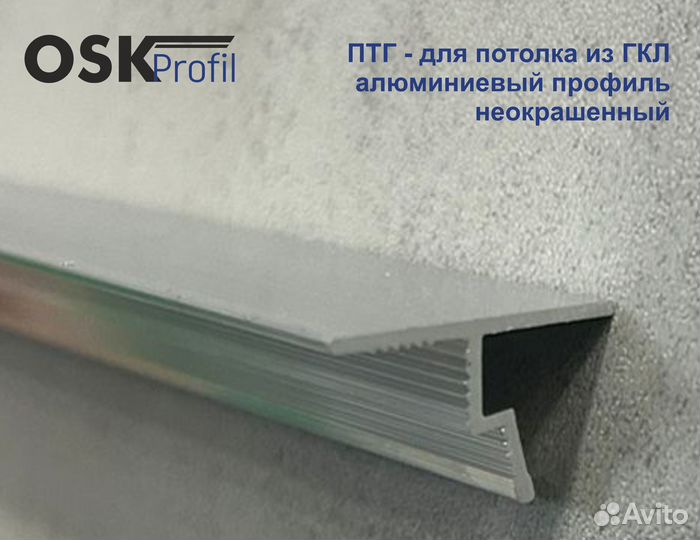Теневой профиль для гипсокартона