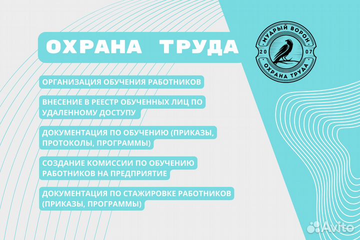 Охрана труда