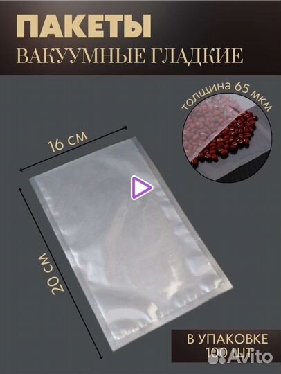 Пакеты вакуумные 16х21 см, 2035 см