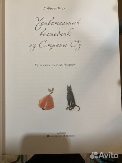 Братья Гримм Сказки Волшебник страны оз