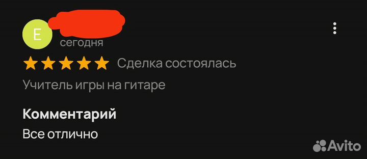 Репетитор по гитаре