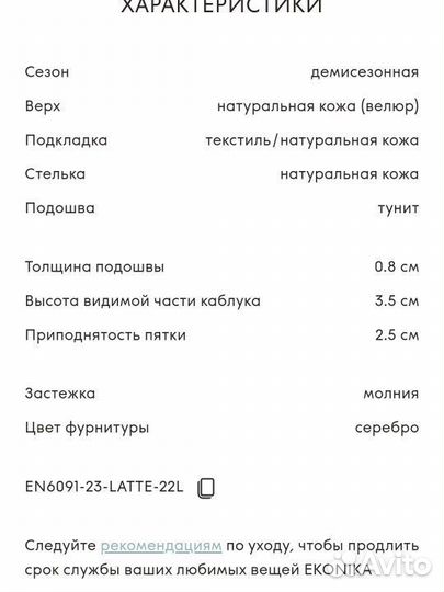 Ботильоны Эконика 39