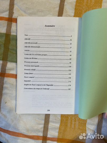 Учебное пособие по грамматике французского языка