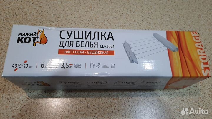 Сушилка для белья новая