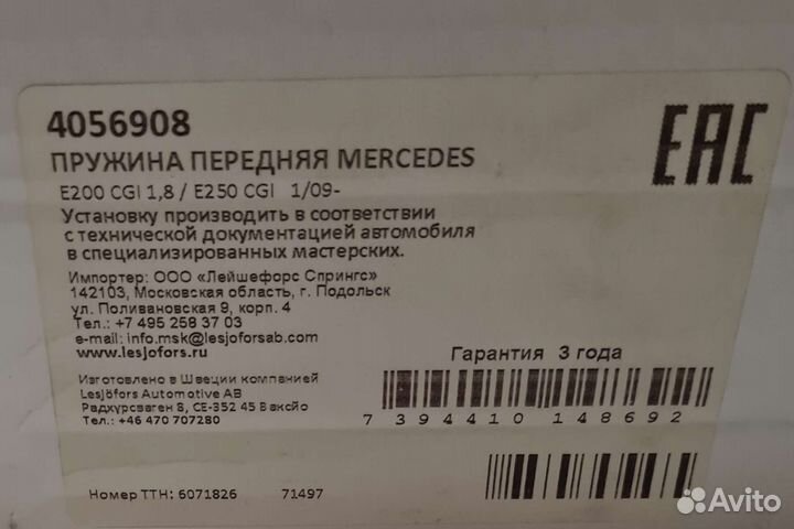 Пружина передняя Mercedes-Benz W212/S212